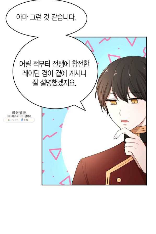 아이고, 폐하! 21화 33