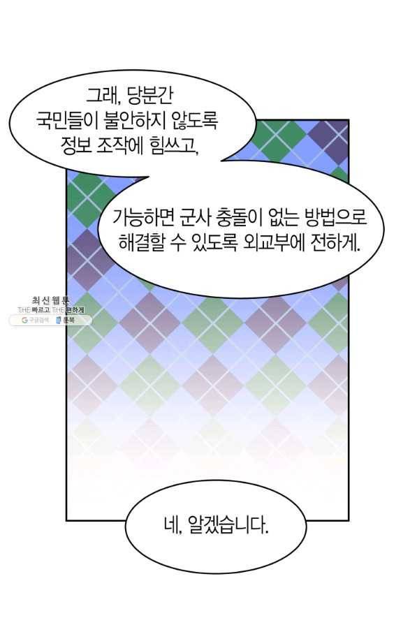 아이고, 폐하! 21화 34