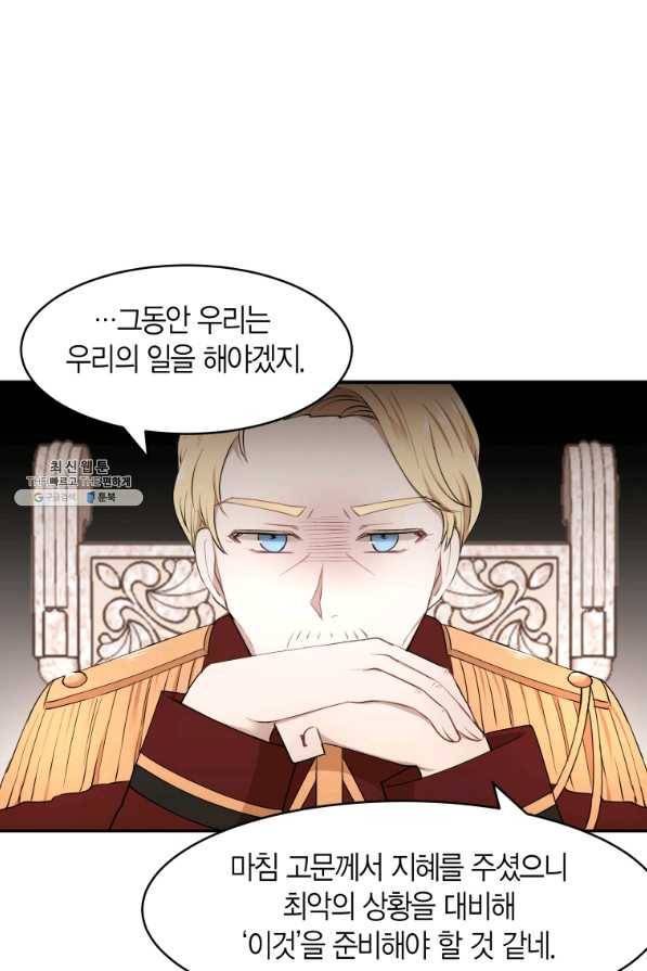 아이고, 폐하! 21화 35