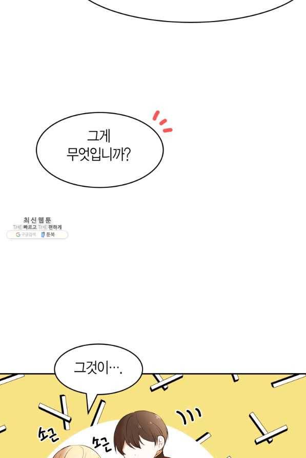 아이고, 폐하! 21화 36