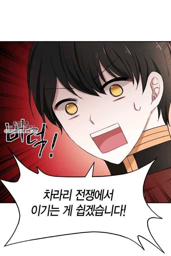 아이고, 폐하! 21화 38