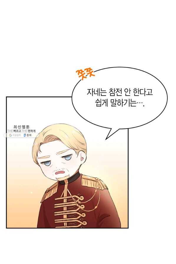 아이고, 폐하! 21화 39