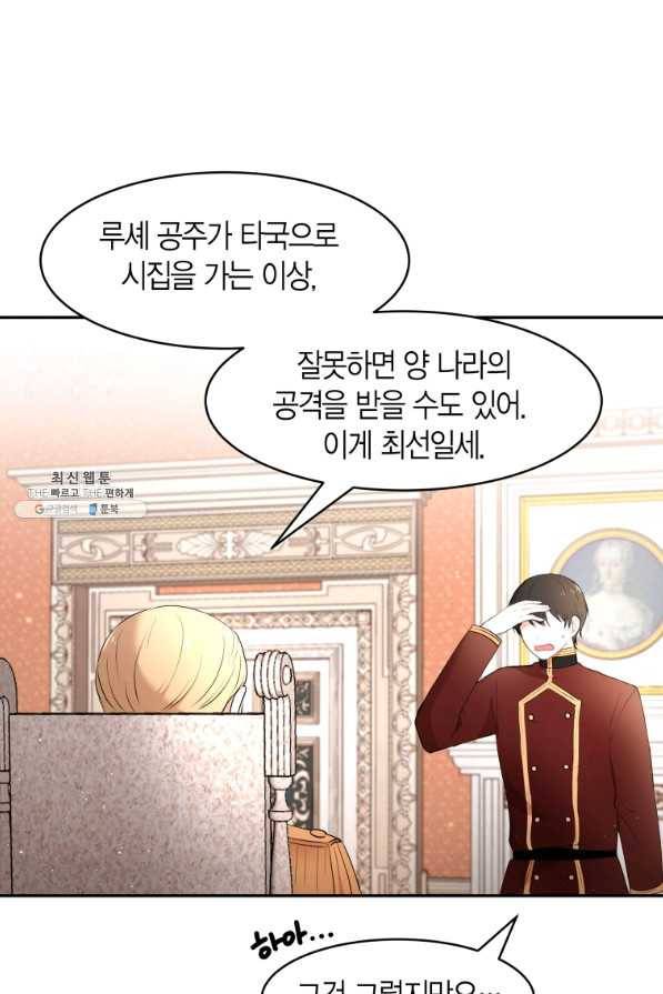 아이고, 폐하! 21화 40