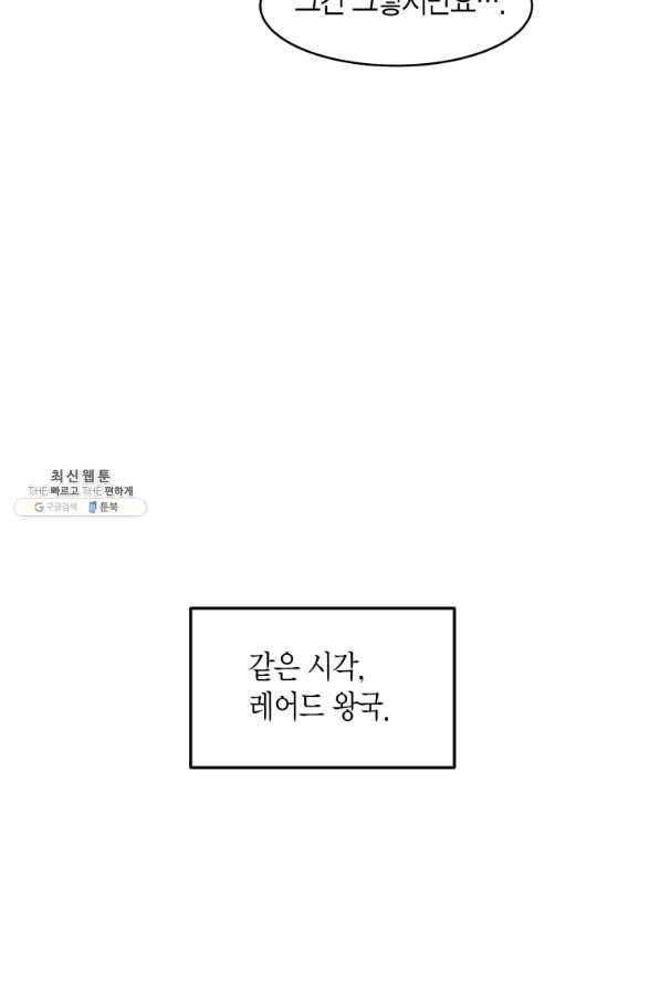 아이고, 폐하! 21화 41