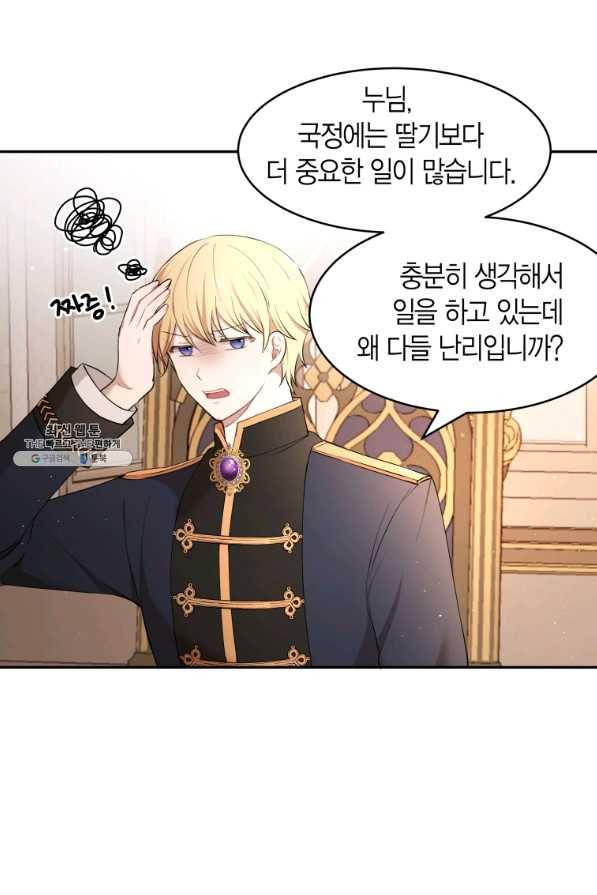 아이고, 폐하! 21화 42
