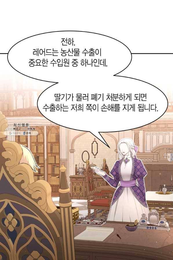 아이고, 폐하! 21화 43