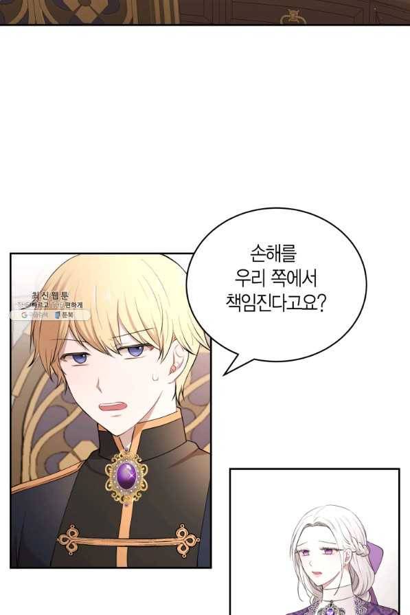 아이고, 폐하! 21화 44