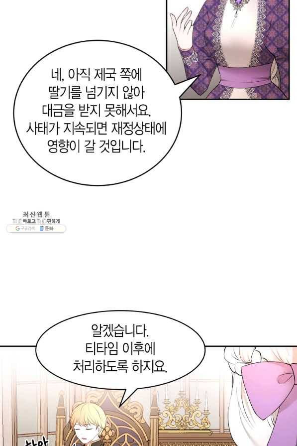 아이고, 폐하! 21화 45