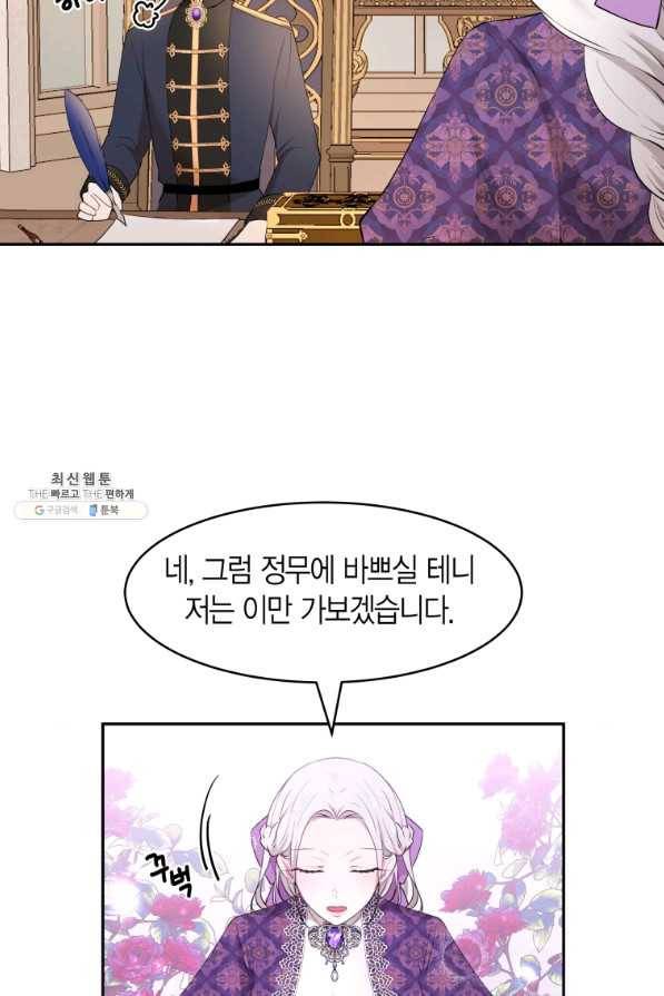 아이고, 폐하! 21화 46