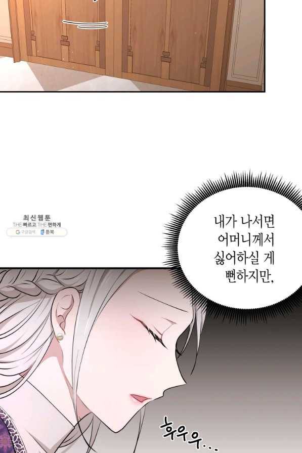 아이고, 폐하! 21화 48