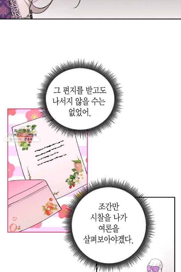 아이고, 폐하! 21화 49