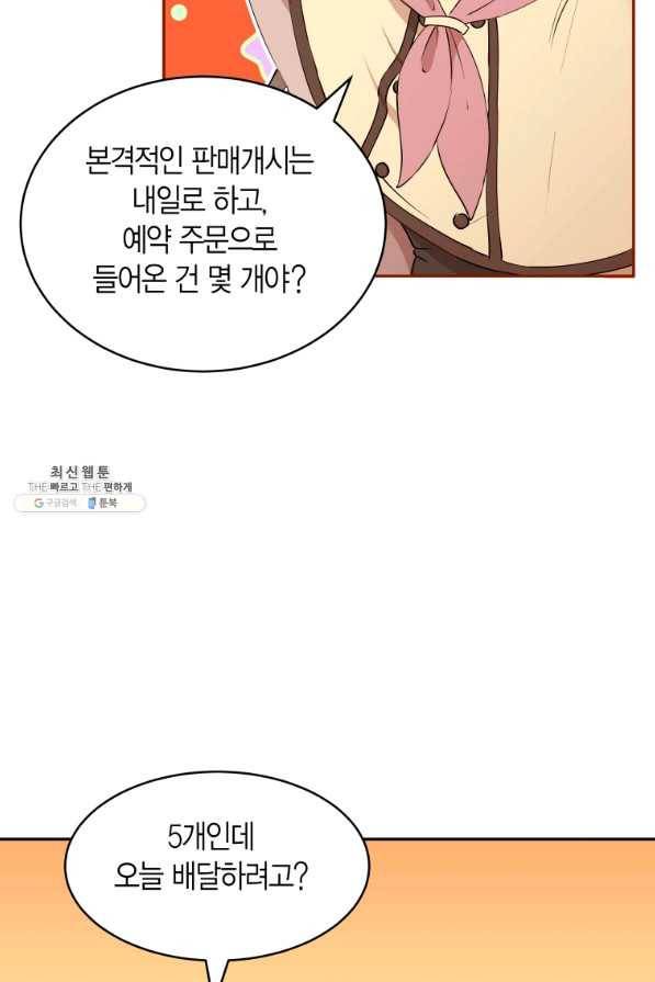 아이고, 폐하! 21화 53