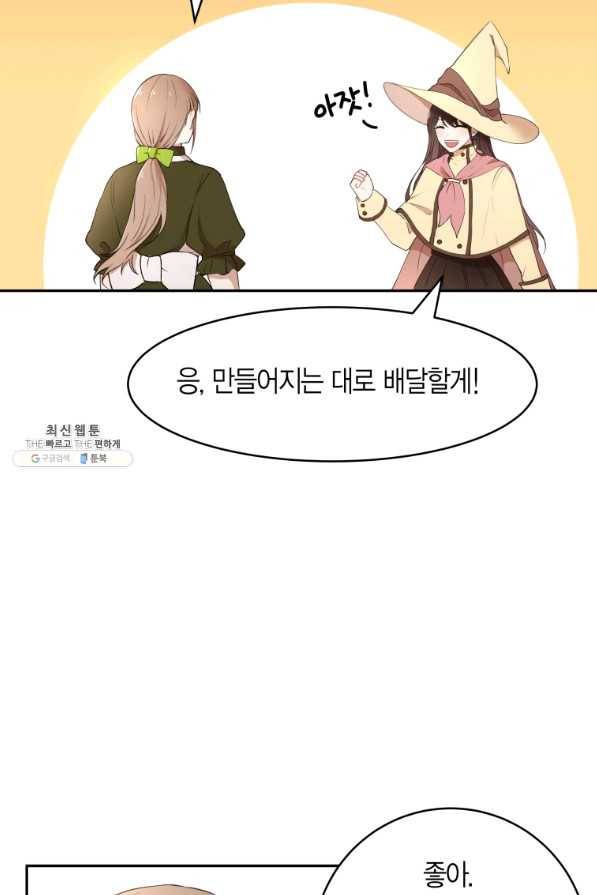 아이고, 폐하! 21화 54