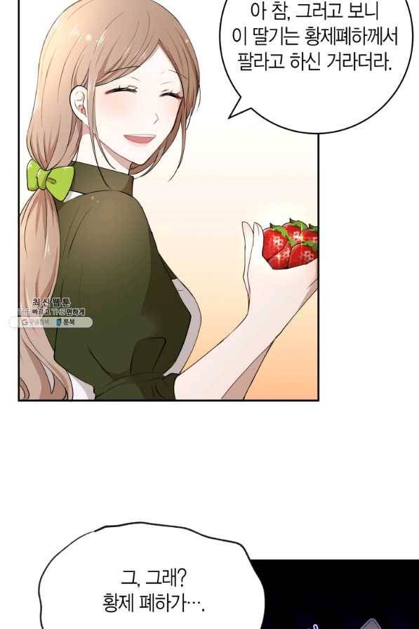 아이고, 폐하! 21화 55