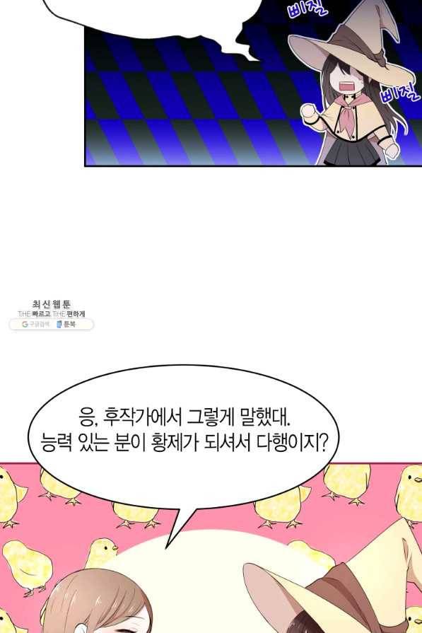 아이고, 폐하! 21화 56