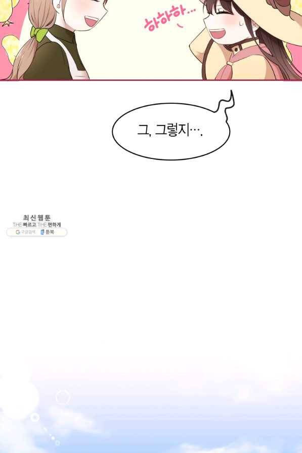 아이고, 폐하! 21화 57