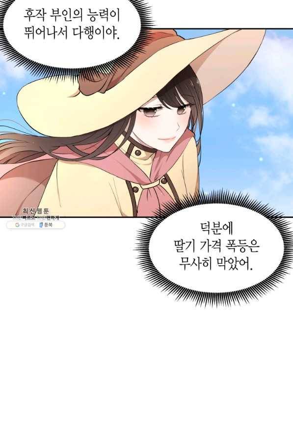 아이고, 폐하! 21화 59
