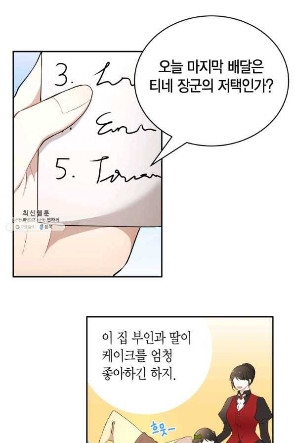 아이고, 폐하! 21화 60