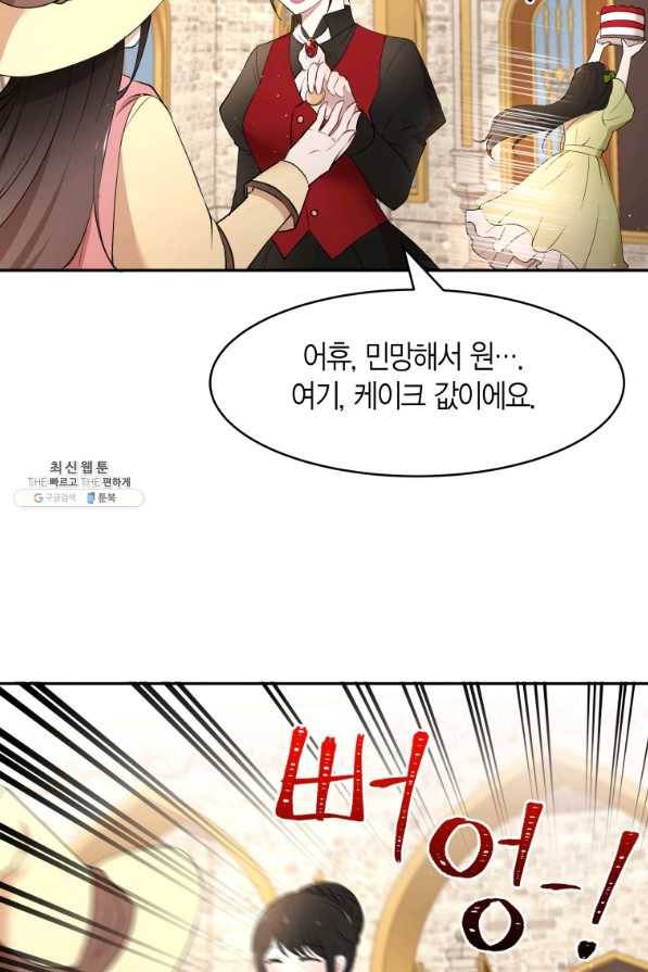 아이고, 폐하! 21화 63