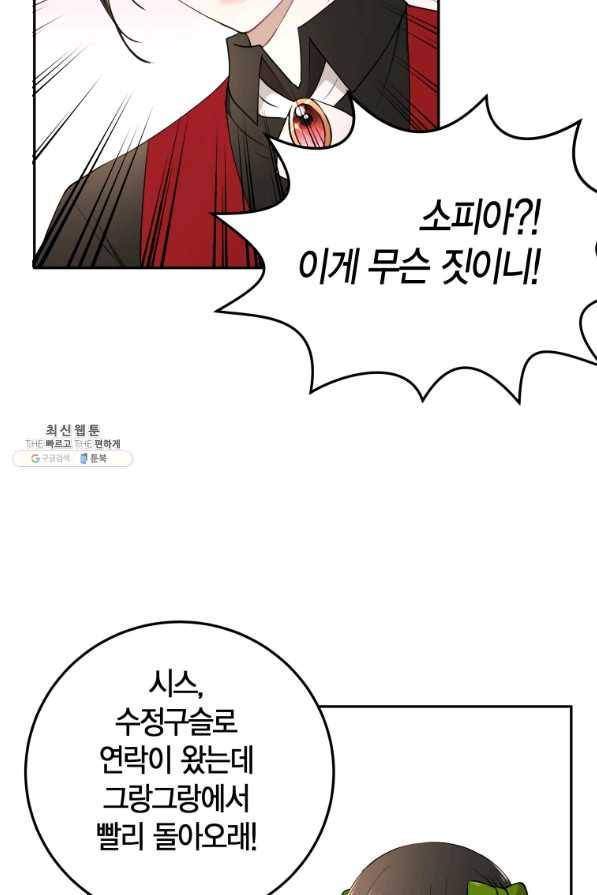아이고, 폐하! 21화 65