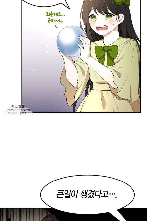 아이고, 폐하! 21화 66