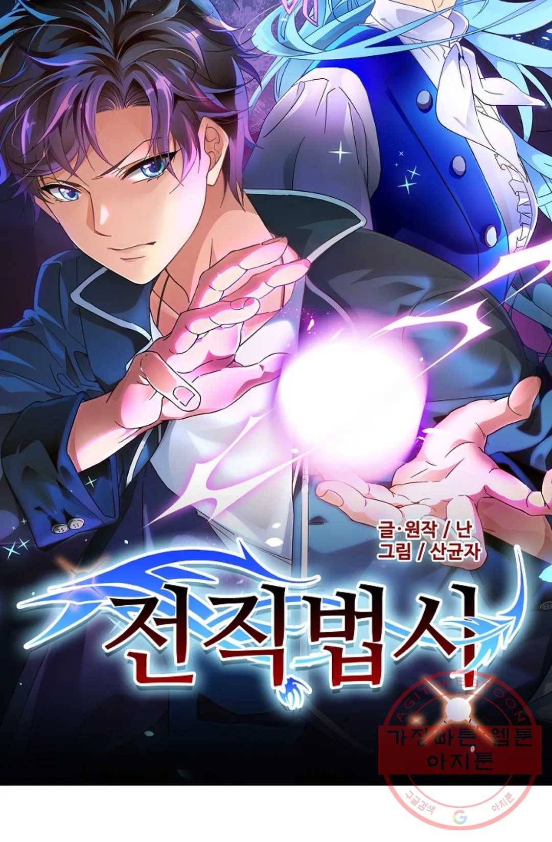 전직 법사 513화 6