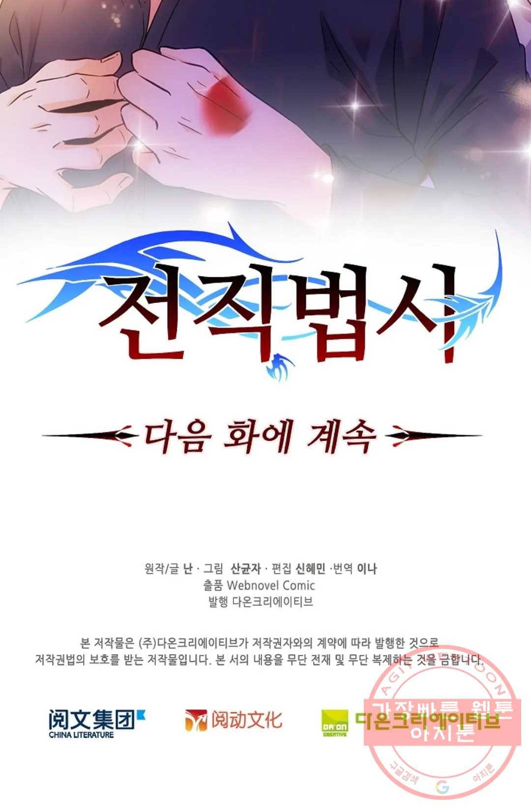 전직 법사 513화 78