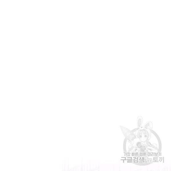 극한 공녀 81화 2