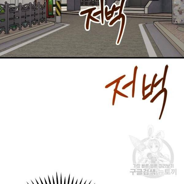 극한 공녀 81화 4