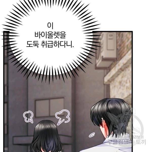 극한 공녀 81화 5