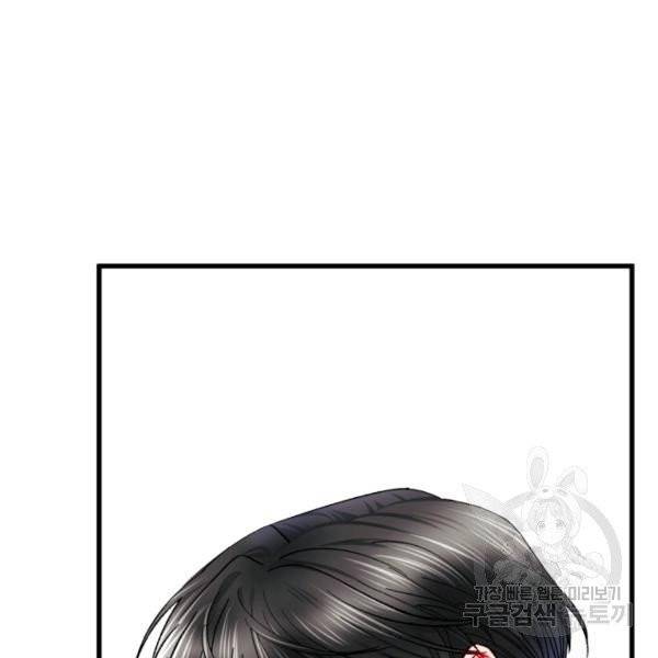 극한 공녀 81화 7