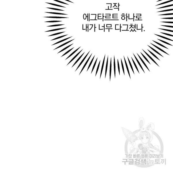 극한 공녀 81화 9