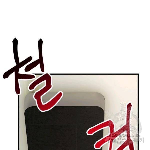 극한 공녀 81화 14