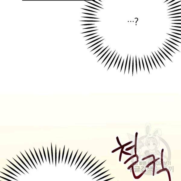 극한 공녀 81화 16