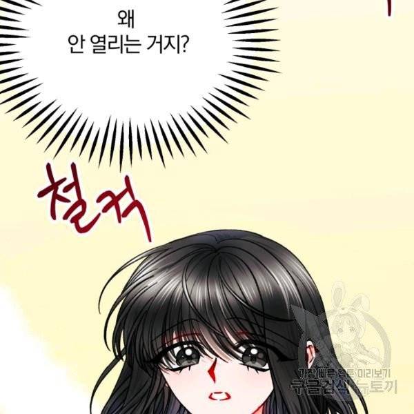 극한 공녀 81화 17
