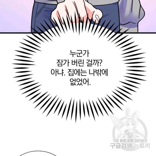극한 공녀 81화 19