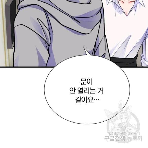 극한 공녀 81화 21