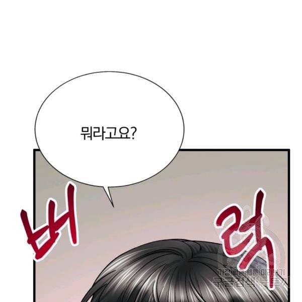 극한 공녀 81화 22