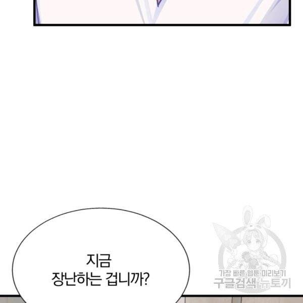 극한 공녀 81화 24
