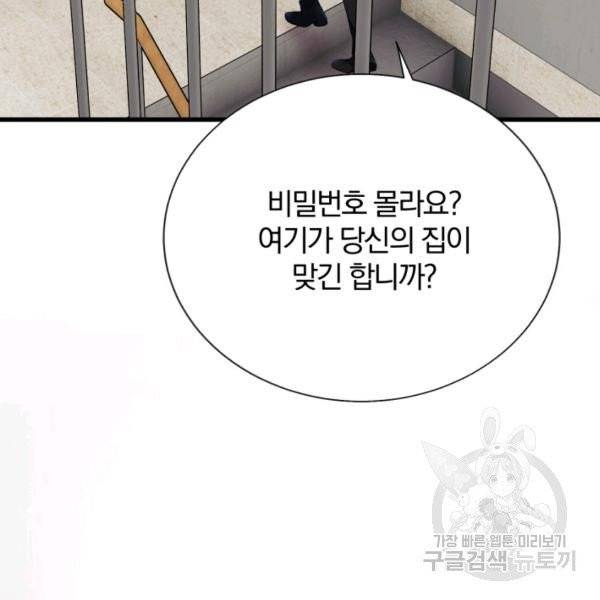 극한 공녀 81화 26