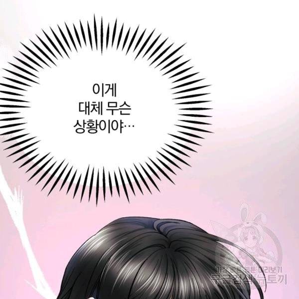 극한 공녀 81화 27
