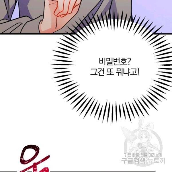 극한 공녀 81화 29