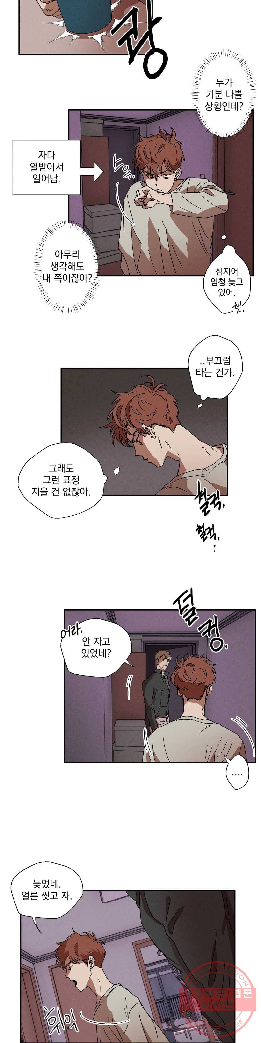 더블트랩 3화 13