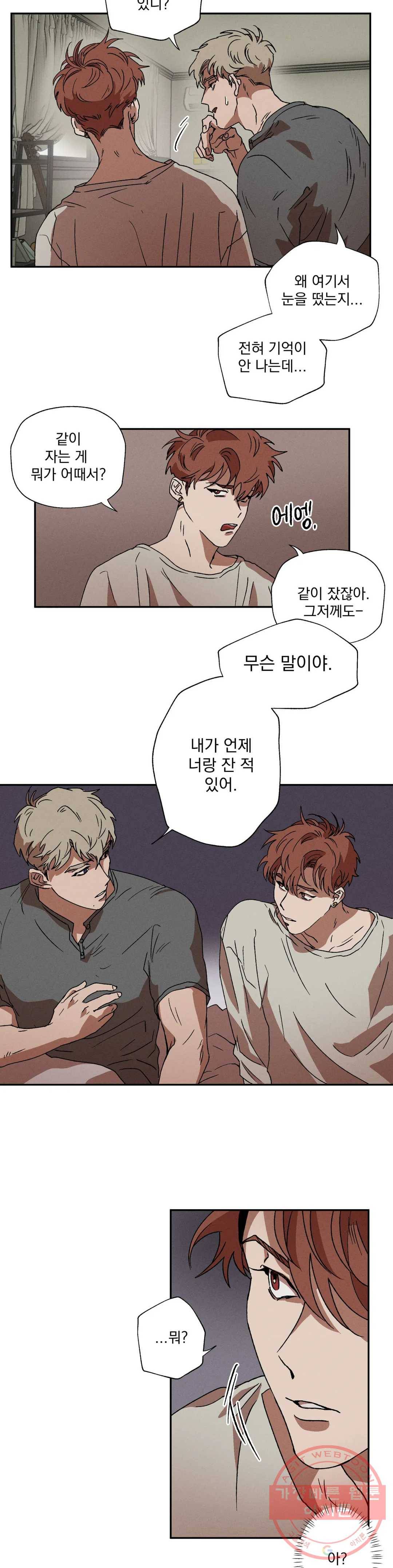 더블트랩 3화 20