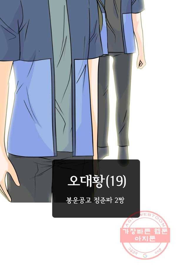 고교전설 168화 방황 홍경엽 6