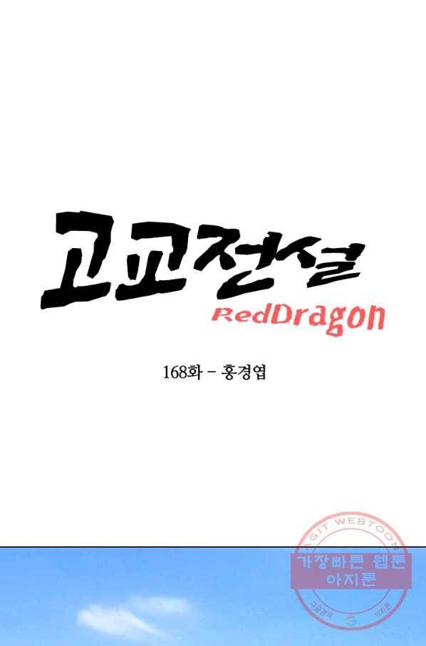 고교전설 168화 방황 홍경엽 7