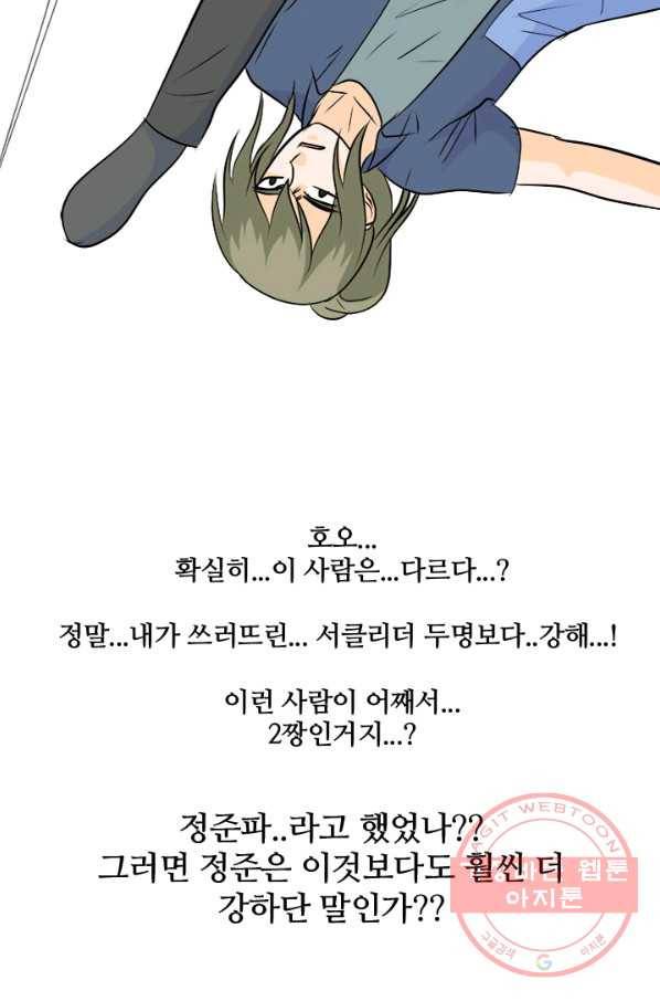 고교전설 168화 방황 홍경엽 26