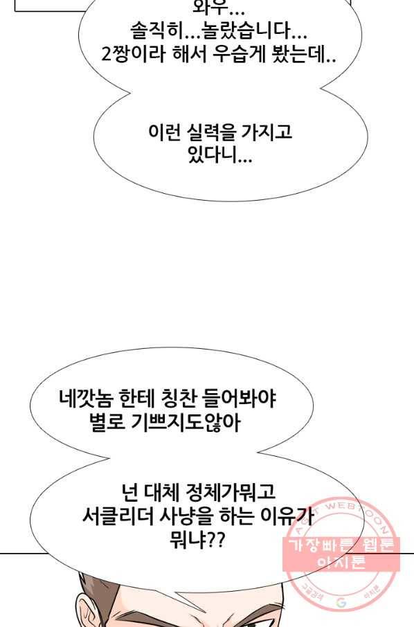 고교전설 168화 방황 홍경엽 31