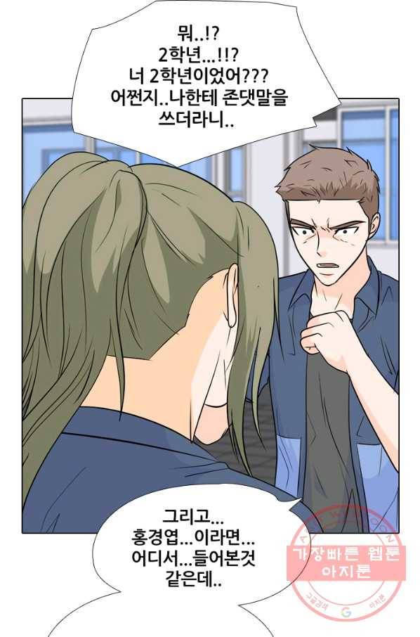 고교전설 168화 방황 홍경엽 34
