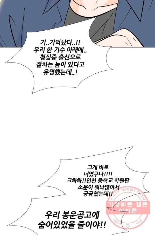 고교전설 168화 방황 홍경엽 37
